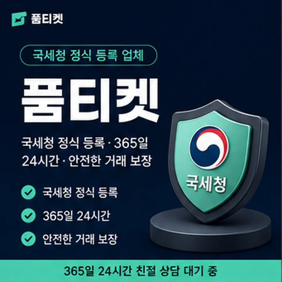 품티켓 구글플레이 회선의 소액결제미납 언제 미납이 되는지 안내 이미지