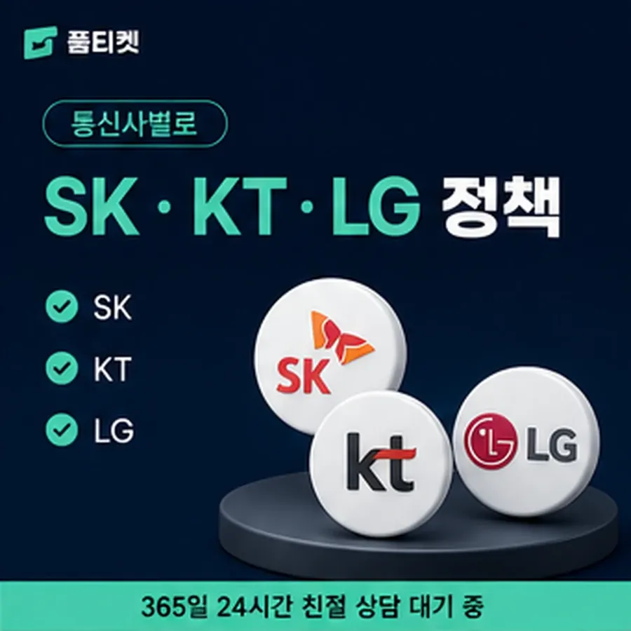 품티켓 구글플레이 회선의 소액결제미납 안내가 오는 차례 안내 이미지