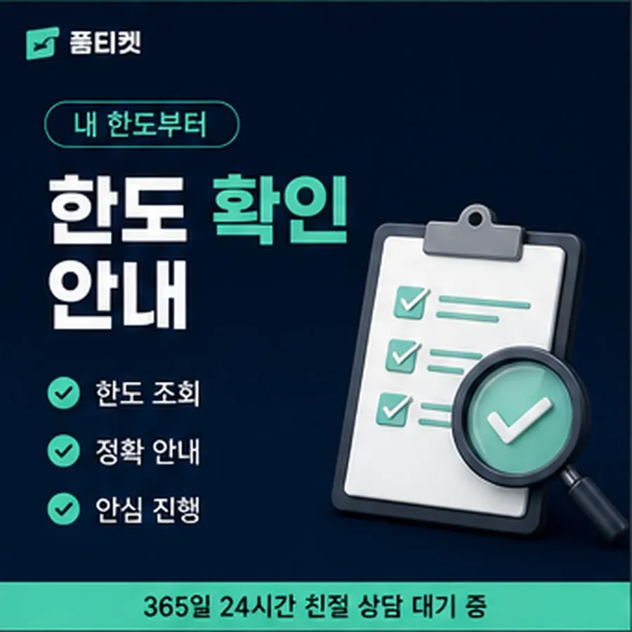 품티켓 구글플레이 회선의 소액결제미납 남은 금액 열어 보기 안내 이미지