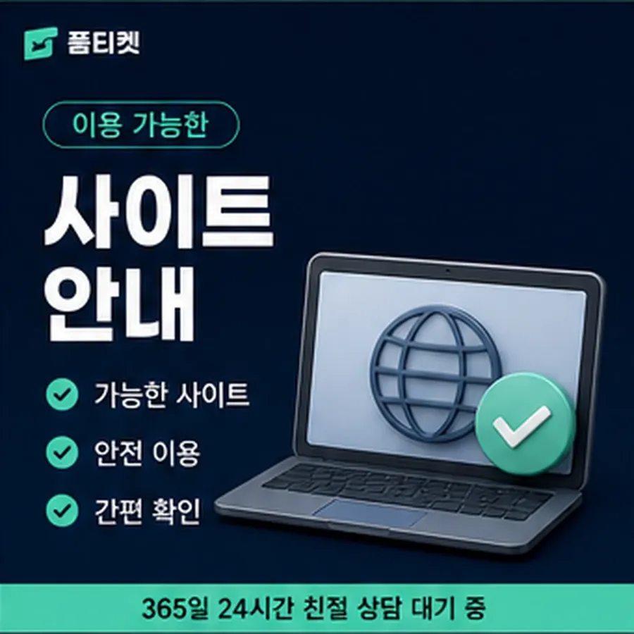 품티켓 구글플레이 회선의 소액결제미납 지난 청구 기록 안내 이미지