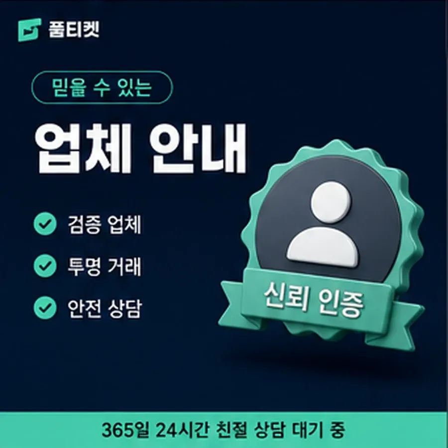 품티켓 구글플레이 회선의 소액결제미납 회선마다 다른 처리 안내 이미지