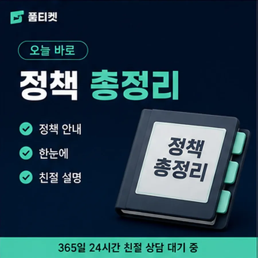 품티켓 구글플레이 회선의 소액결제미납 멈춤과 풀림 안내 이미지