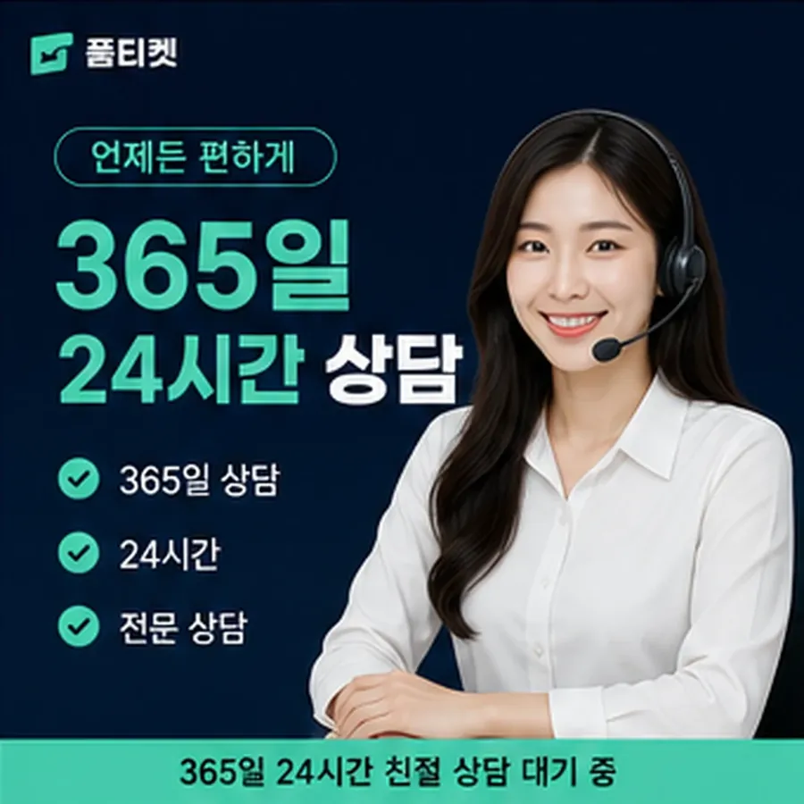 품티켓 구글플레이 회선의 소액결제미납 정리 전에 볼 화면 안내 이미지