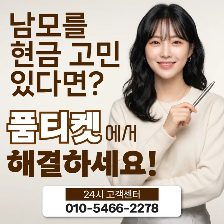 품티켓 구글플레이소액결제미납 언제 미납이 되는지 안내 안내 이미지