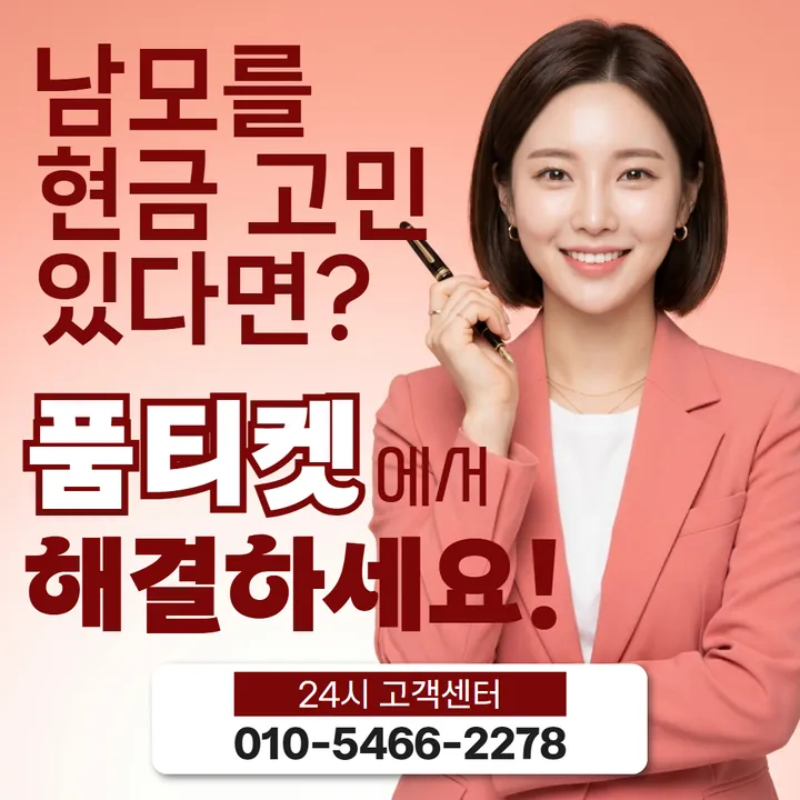 품티켓 구글플레이소액결제미납 청구서에서 나뉘는 줄 안내 안내 이미지