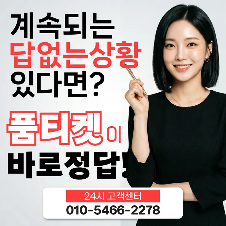 품티켓 구글플레이소액결제미납 안내가 오는 차례 안내 안내 이미지