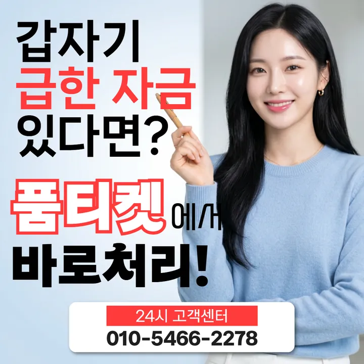 품티켓 구글플레이소액결제미납 남은 금액 열어 보기 안내 안내 이미지